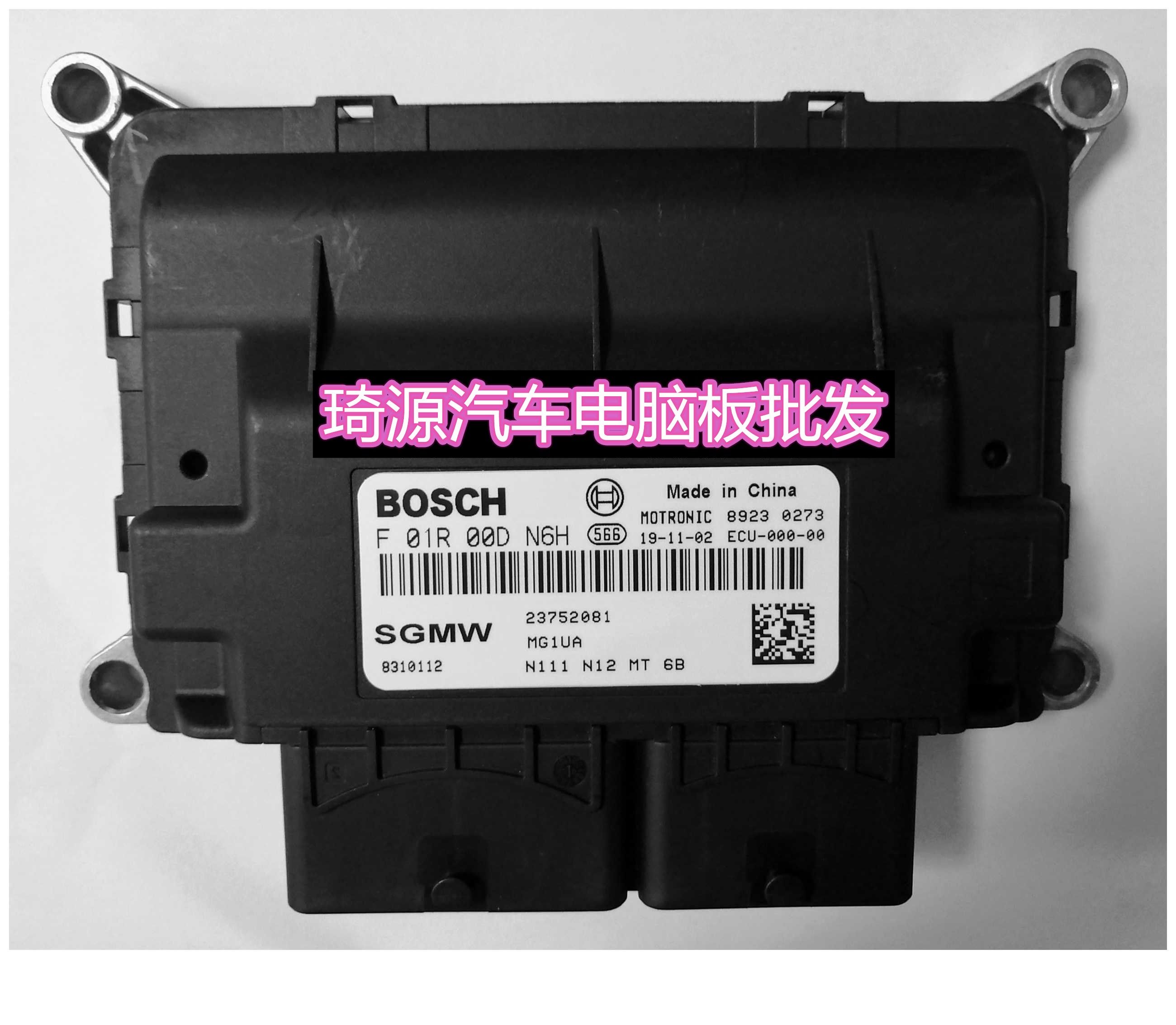 全新适配五菱之光13款N12国六B发动机电脑板 F01R00DN6H/23752081