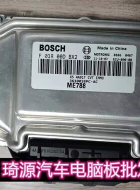 适用陆风X5发动机电脑板ECU F01R00DBX2/F01RB0DBX2 3610020PC-AC
