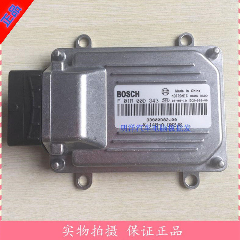昌河浪迪汽车发动机电脑板F01R00D343/33920D82J60/K14B-A