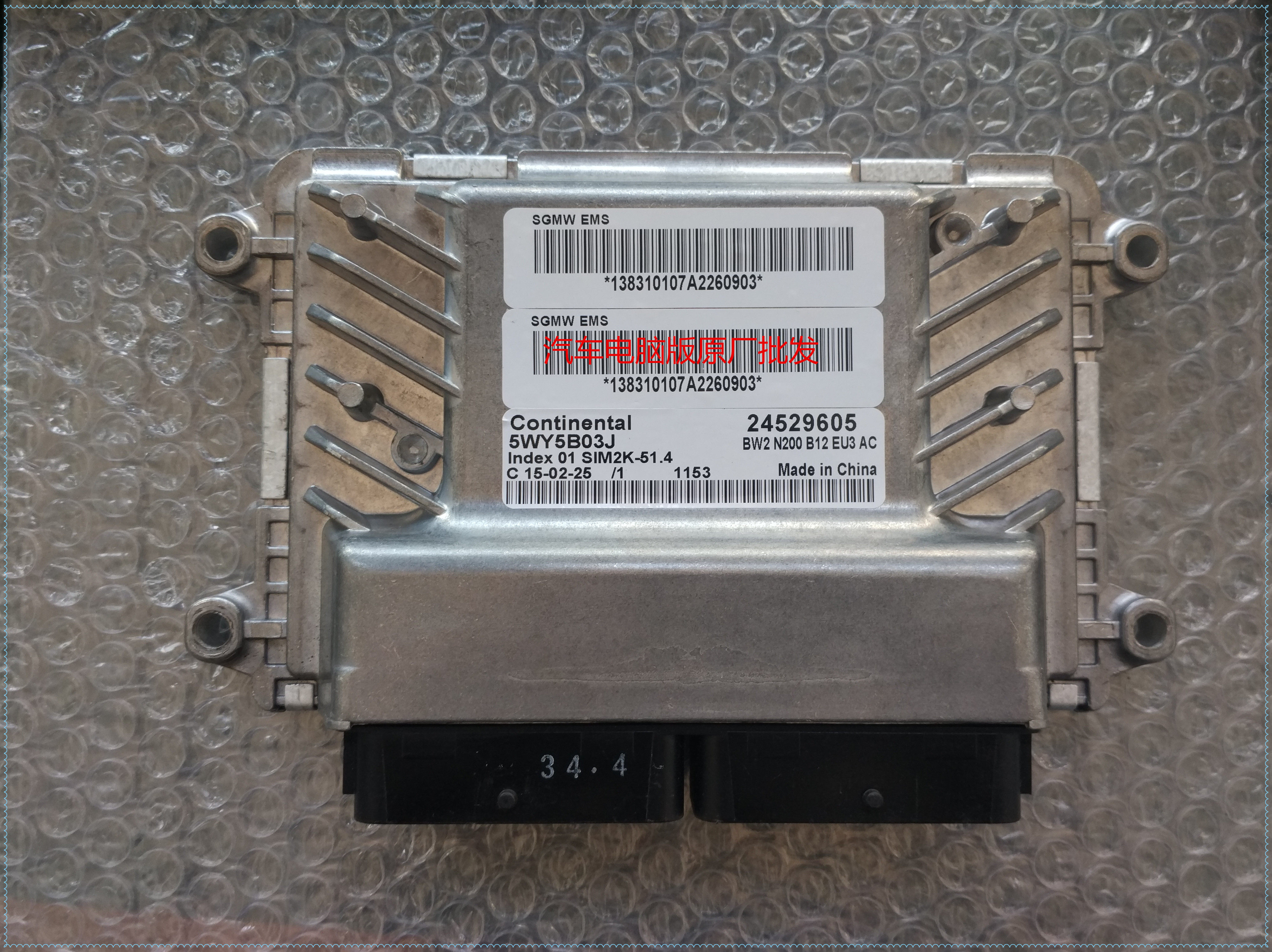 五菱之光发动机电脑板/ECU 5WY5B03J 24529605  包用,汽车零部件/养护/美容/维保,发动机总成及部件,淘宝优惠券,粉丝福利购,淘宝优惠卷