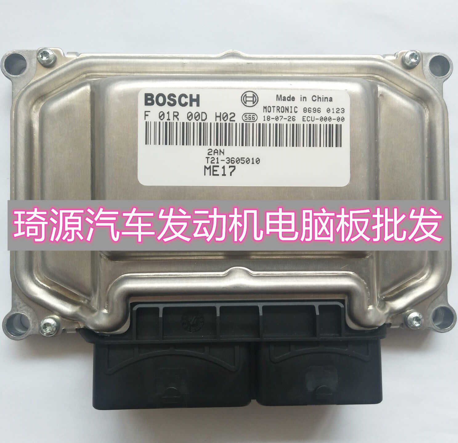 ECU电路板 奇瑞发动机电脑板 主板 F01R00DH02 T21-3605010 包用