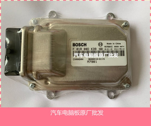长安发动机电脑板 ECU电路板 F01R00DK39 3600010-G115 全新 包邮