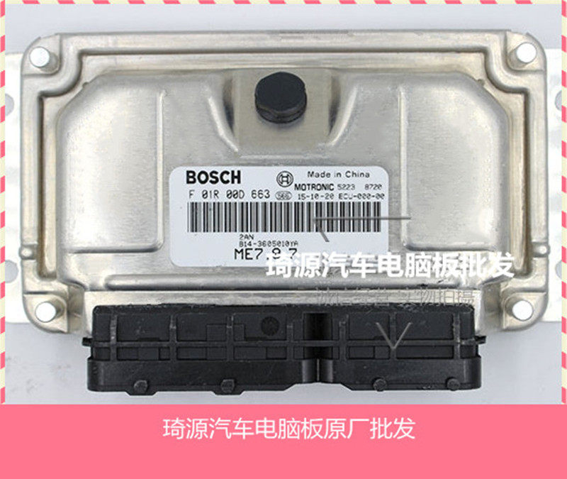 ECU电路板 奇瑞东风之子发动机电脑板 F01R00D663 B14-3605010YA