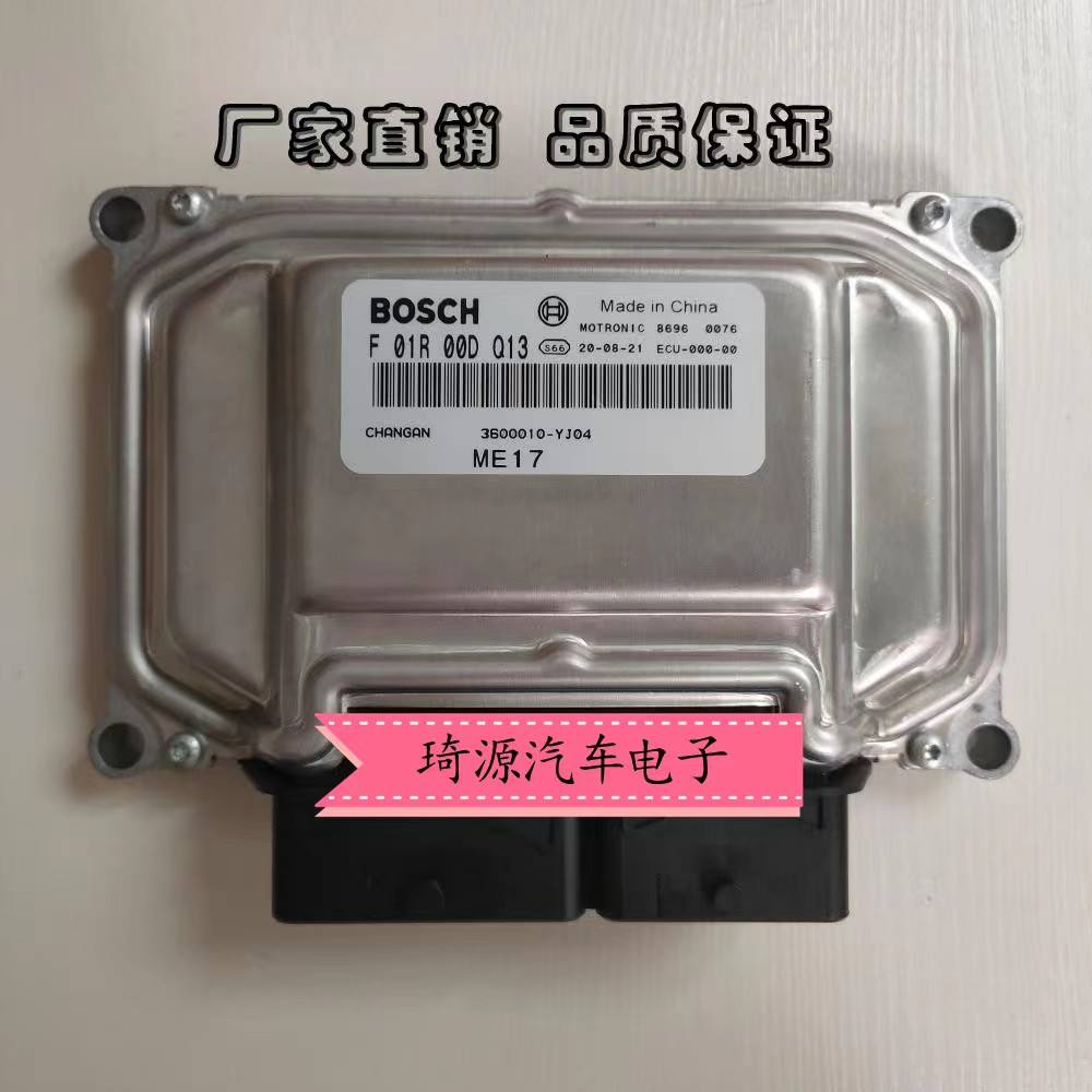 长安汽车发动机电脑板 F01R00DQ13 3600010-YJ04全新