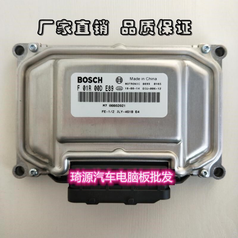 吉利帝豪EV7发动机电脑板 F01R00DE89 06602021 F01RB0DE89 4G81N