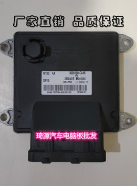 东风小康C37发动机电脑ECU B6001486 3600100-CA16 28384619 MT22