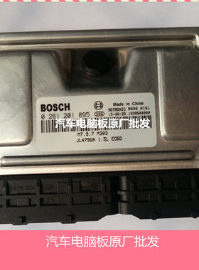 华普汽车发动机电脑板 0261201895 ECU 全新原装包邮 M797博世