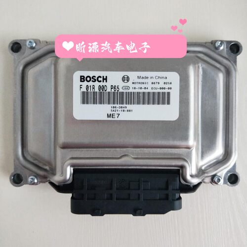 ECU电路板 海马发动机电脑板 F01R00DP65/106-D049/SA21-18-881