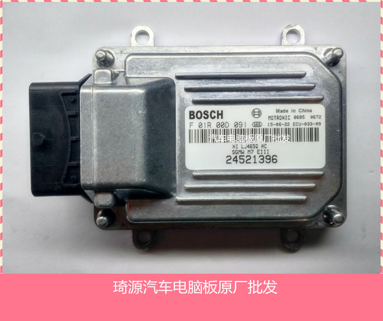 五菱之光6376E3行车发动机电脑F01R00D091 24521396全新