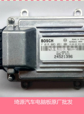 五菱之光6376E3行车发动机电脑F01R00D091 24521396全新