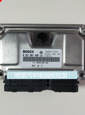 奇瑞汽车发动机电脑板 ECU电路板 0261B01460 A11-3605010BF 2AN