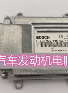 适用比亚迪F3发动机电脑板/ECU电路板 F01R00DY05 3A-3610100C-J5