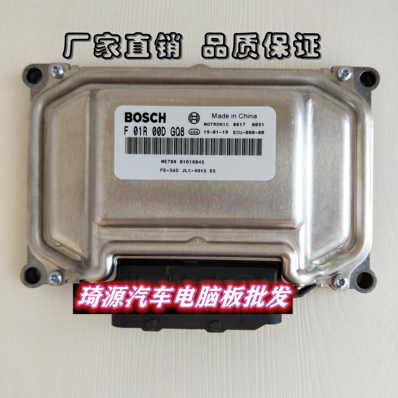 吉利JLC-4G15发动机电脑板 F01R00DGQ8/F01RB0DGQ8 01616045 全新