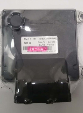 北汽威旺幻速H2电脑板ECU B6001698 36120100-C58-000 28306176