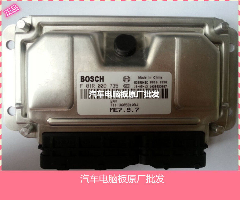 奇瑞瑞虎3发动机电脑板 ECU F01R00D735 T11-3605010BJ包邮
