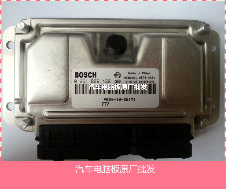 实拍海马海福星发动机电脑板0261B09439 PB20-18-881M1全新原厂