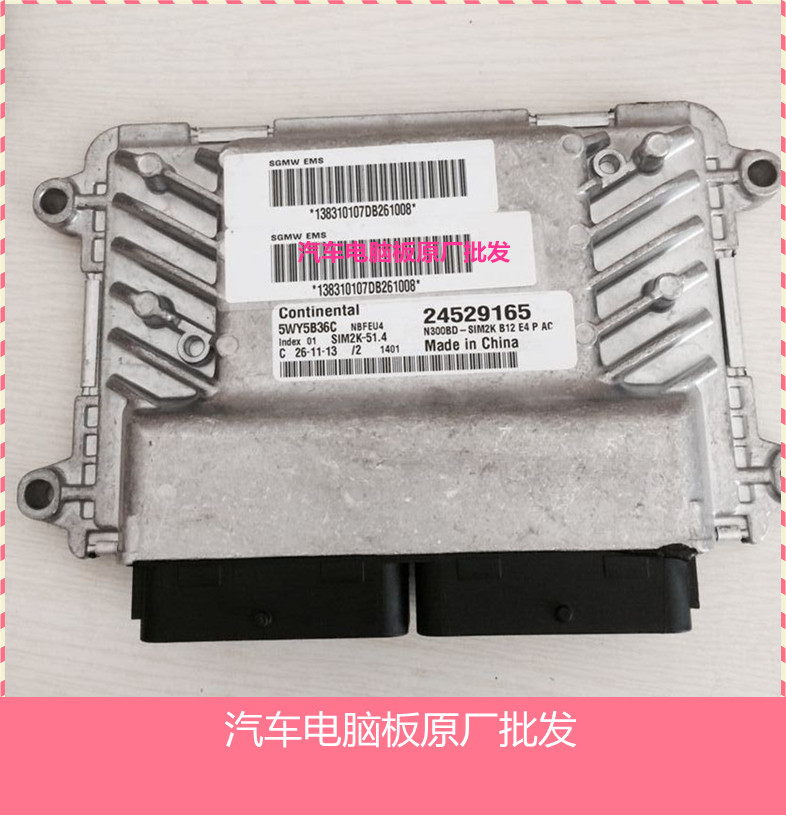 五菱荣光汽车发动机电脑板/ECU 5WY5B36C /5B36B正品24529165