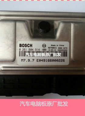 (厂家实拍)福田发动机电脑板/ECU 0261B04914 E049166000226包邮