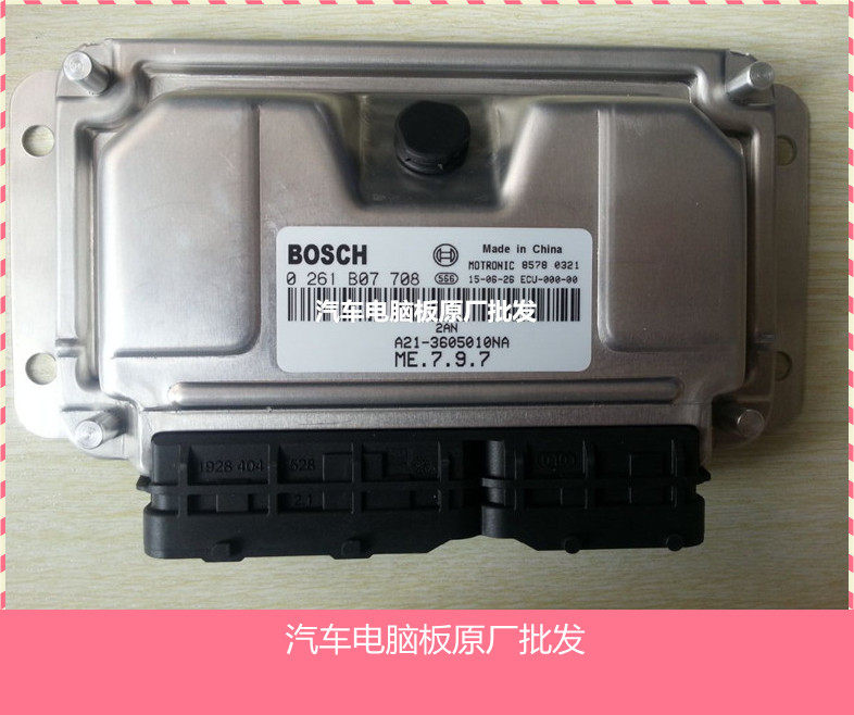 实拍奇瑞A5 A3汽车发动机电脑板  0261B07708 A21-3605010NA 包邮