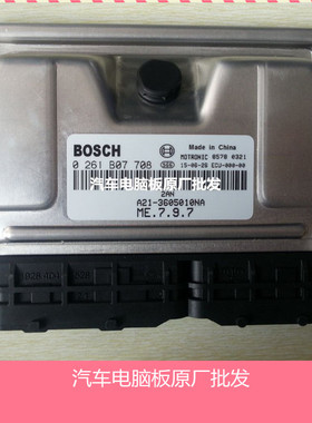 实拍奇瑞A5 A3汽车发动机电脑板  0261B07708 A21-3605010NA 包邮