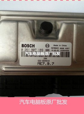 实拍)奇瑞优雅发动机电脑板ECU 0261B07189/S22-3605010 原厂包邮