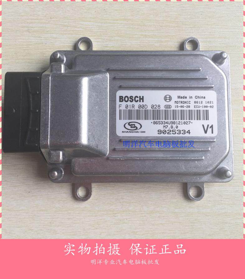 实拍上海通用雪佛兰汽车发动机电脑板F01R00D028/9025334/B12D
