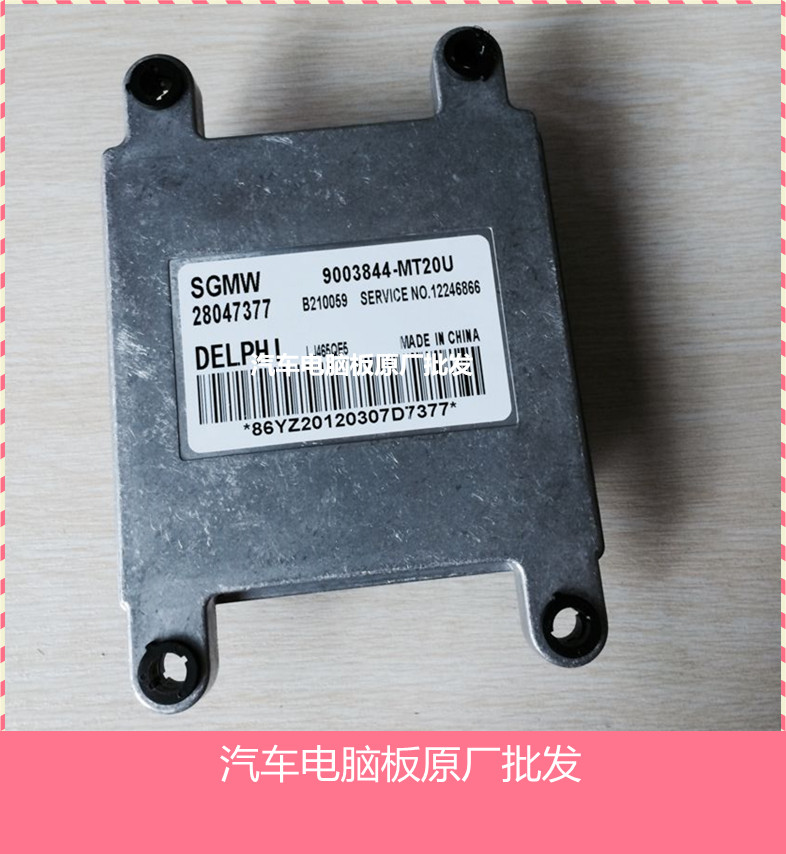 德尔福三代 ECU/五菱28047377汽车发动机总成电脑板 包邮