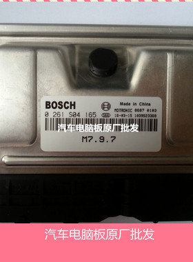 (实拍)众泰5008 2008众泰发汽车发动机电脑板ECU 0261S04165 包邮