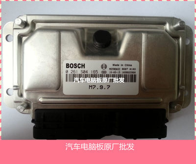 (实拍)众泰5008 2008众泰发汽车发动机电脑板ECU 0261S04165 包邮