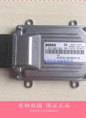 厂家实拍比亚迪F3/发动机电脑/ECU/F01R00D032/3610010-C3/4G15S