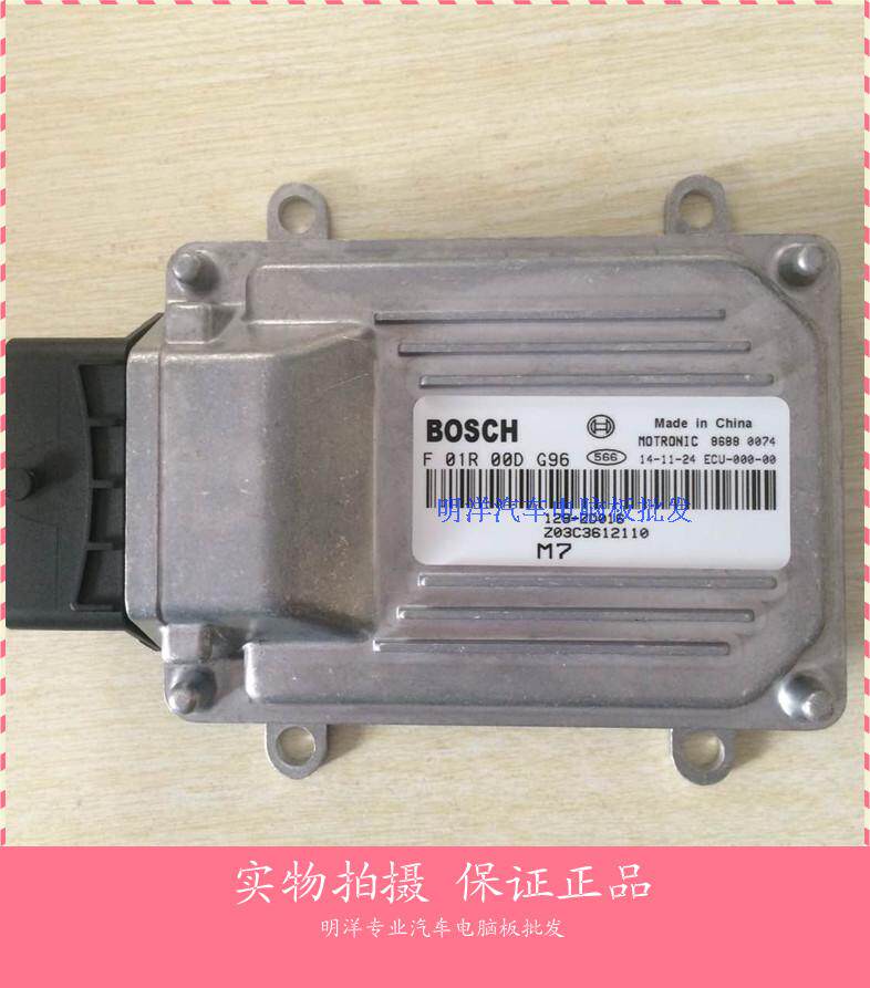 厂家实拍海马汽车发动机电脑板ECU/F01R00DG96 原厂包邮