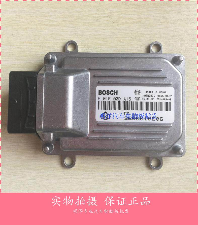 厂家实拍  长安汽车发动机电脑板ECU F01R00DA15 3600010E06