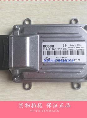 长安汽车发动机电脑板/BOSCH M7/F01R00D537/3600010-F17/JL465Q