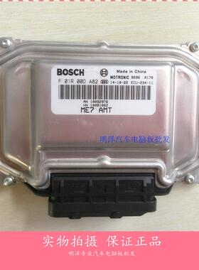 实拍汽车发动机电脑板F01R00DA82/AN10092976/HN10081062  原装
