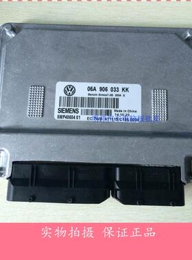 宝来/大众捷达发动机电脑板 ECU/06A906033KK 正品包邮