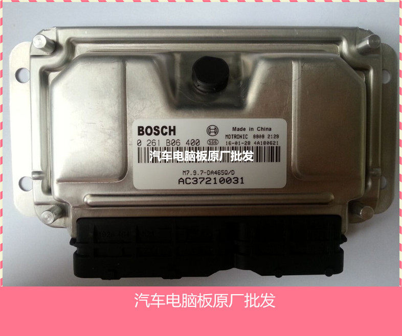 (厂家实拍)哈飞民意发动机电脑板 ECU 0261B06400 AC37210030包邮