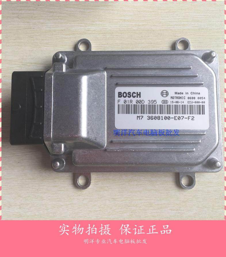 厂家实拍长城汽车发动机电脑板F01R00D395 3608100-E07-F2 GW491