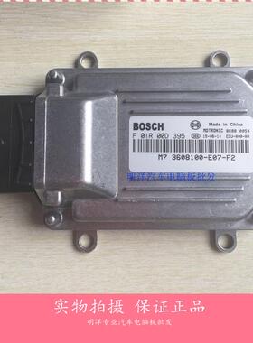 厂家实拍长城汽车发动机电脑板F01R00D395 3608100-E07-F2 GW491
