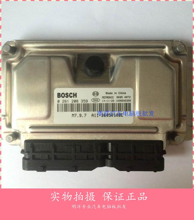 奇瑞风云旗云 汽车发动机电脑板 A11-3605010BE/0261208359 包邮