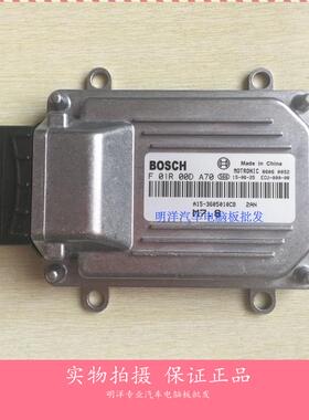 厂家实拍奇瑞旗云2发动机电脑F01R00DA70 A15-3605010CB 00477F