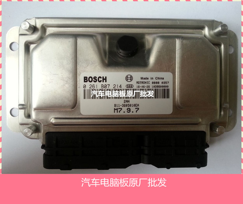 实拍/奇瑞东方之子发动机电脑板 0261B07214 B11-3605010EA包邮