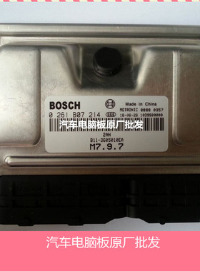实拍/奇瑞东方之子发动机电脑板 0261B07214 B11-3605010EA包邮