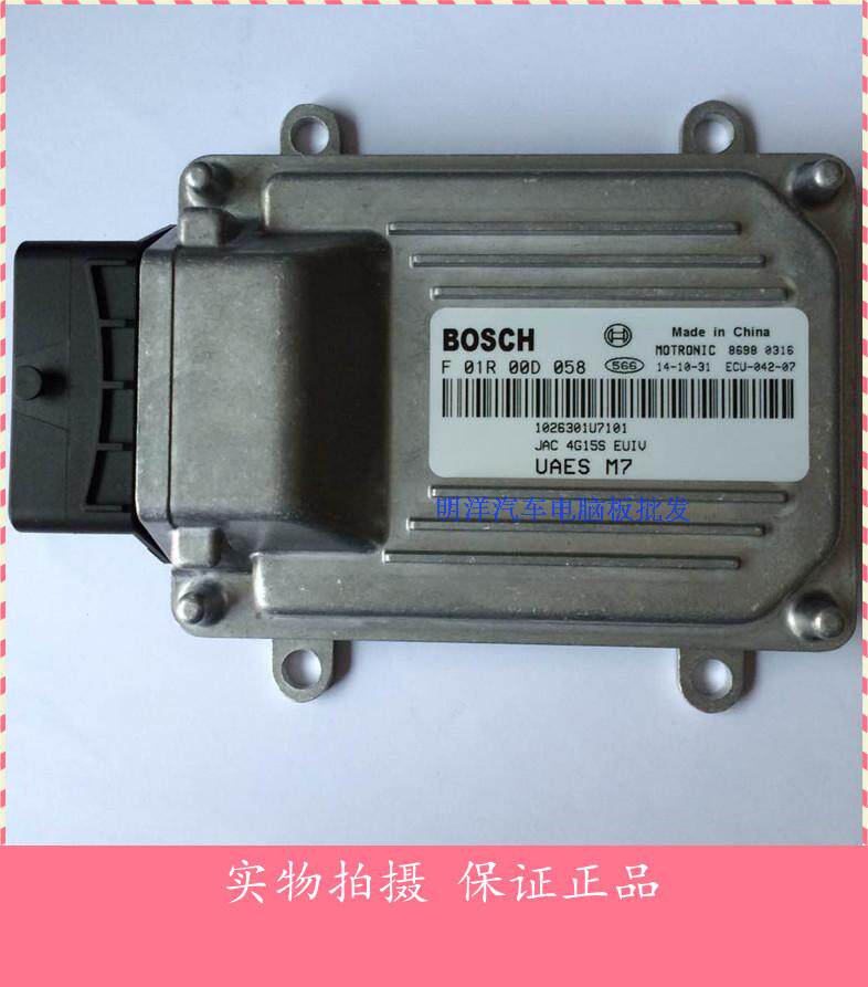 实拍江淮发动机电脑板/ECU F01R00D058 原厂包邮