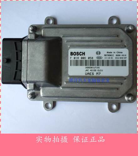 实拍江淮发动机电脑板/ECU F01R00D058 原厂包邮