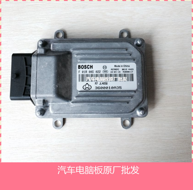 实拍长安之星2代发动机电脑板F01R00D022/3600010A35包邮