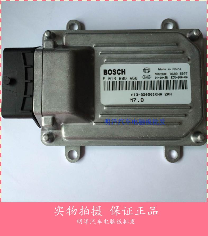 厂家实拍奇瑞新旗云汽车发动机电脑板/F01RB0DA68 包邮