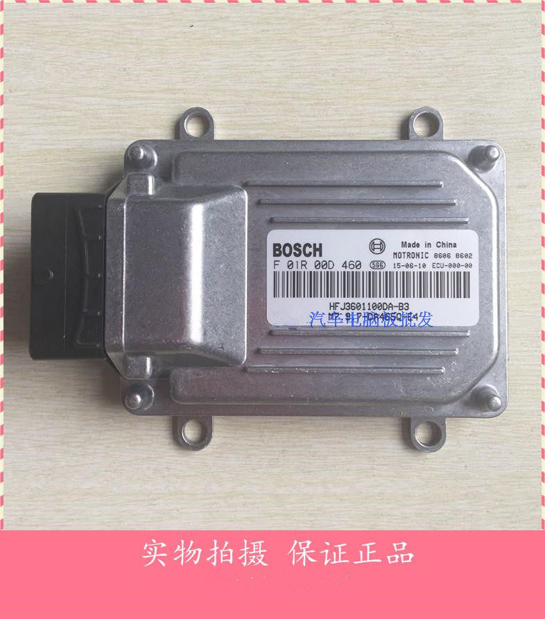 厂家实拍哈飞汽车发动机电脑/F01R00D460/HF J3601100DA-B3/465Q