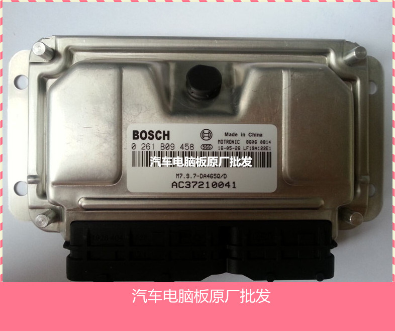 厂家实拍奇瑞东风之子发动机电脑板0261B09485 B14-3605010GA包邮