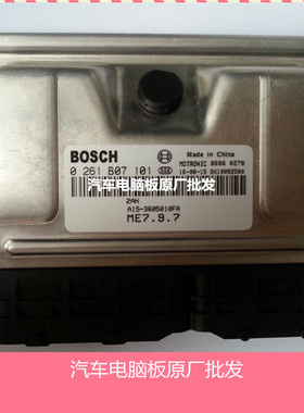 实拍/奇瑞旗云2发动机电脑板 ECU 0261B07101 A15-3605010FA 包邮