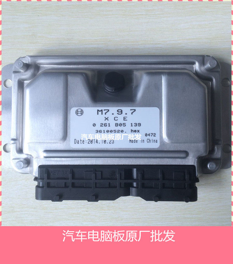 吉奥/猎豹长城扬子汽车发动机电脑板 0261B05139 M7.9.7 全新包邮